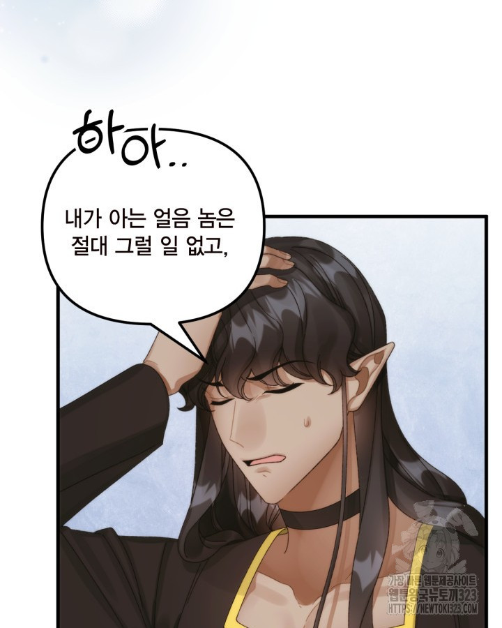 쓰레기장 속 황녀님 97화 10