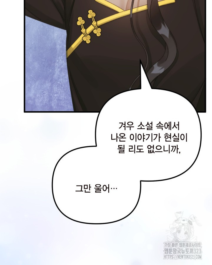 쓰레기장 속 황녀님 97화 11