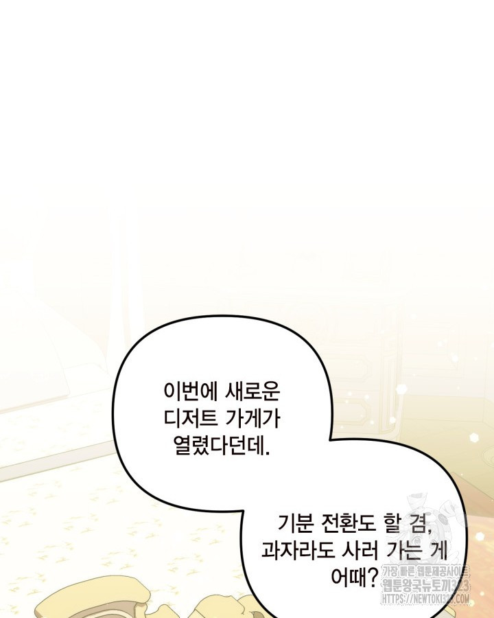 쓰레기장 속 황녀님 97화 15