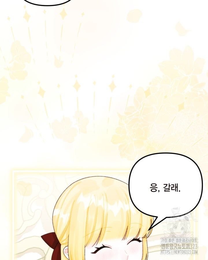 쓰레기장 속 황녀님 97화 17