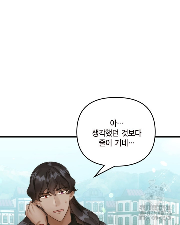 쓰레기장 속 황녀님 97화 24