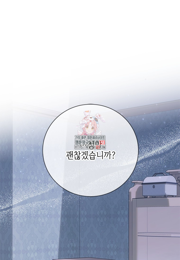 폭군의 순결을 빼앗아 버렸다 39화 1