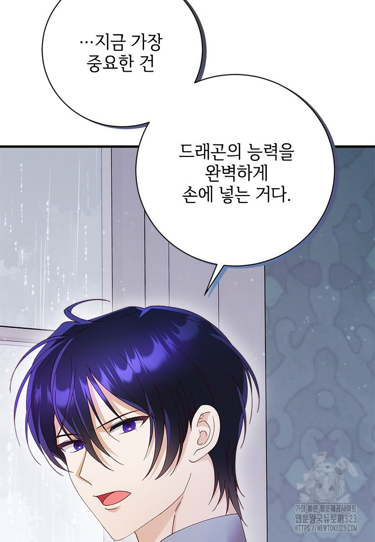 폭군의 순결을 빼앗아 버렸다 39화 4