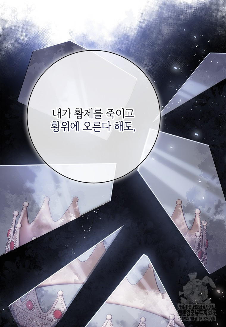 폭군의 순결을 빼앗아 버렸다 39화 6