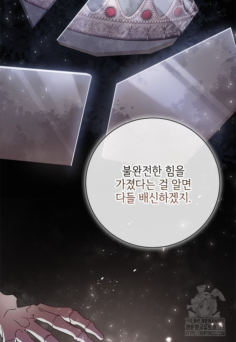 폭군의 순결을 빼앗아 버렸다 39화 7
