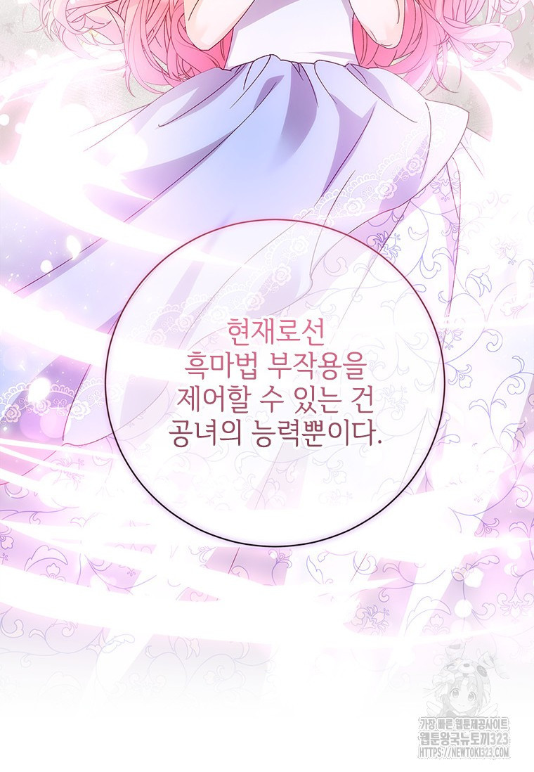 폭군의 순결을 빼앗아 버렸다 39화 9