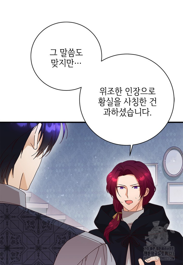폭군의 순결을 빼앗아 버렸다 39화 10