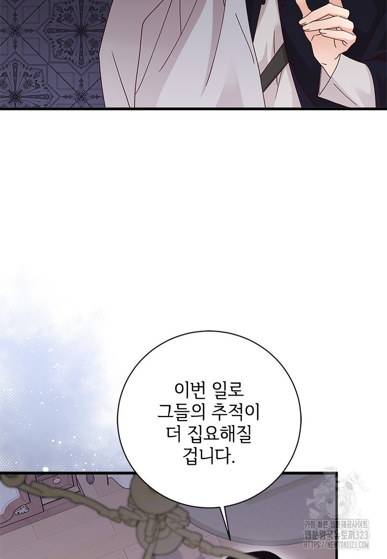 폭군의 순결을 빼앗아 버렸다 39화 11