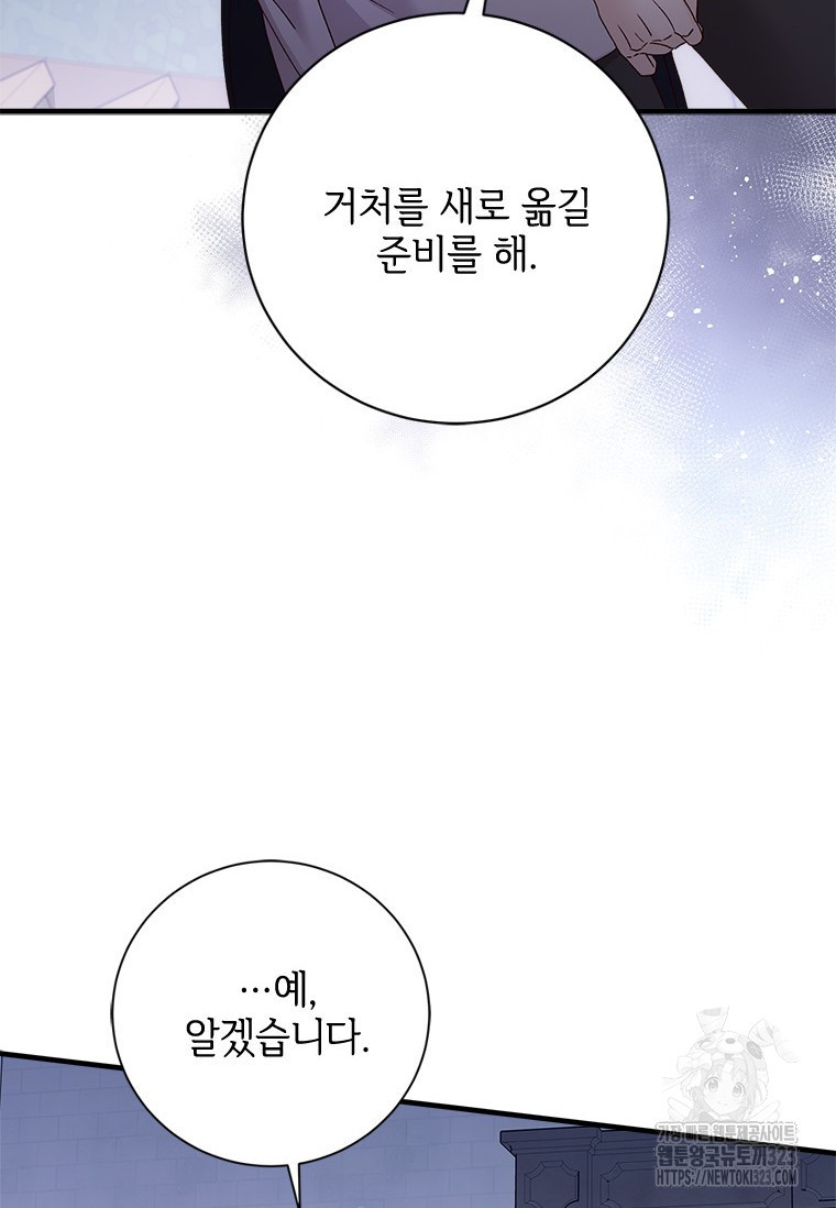 폭군의 순결을 빼앗아 버렸다 39화 14