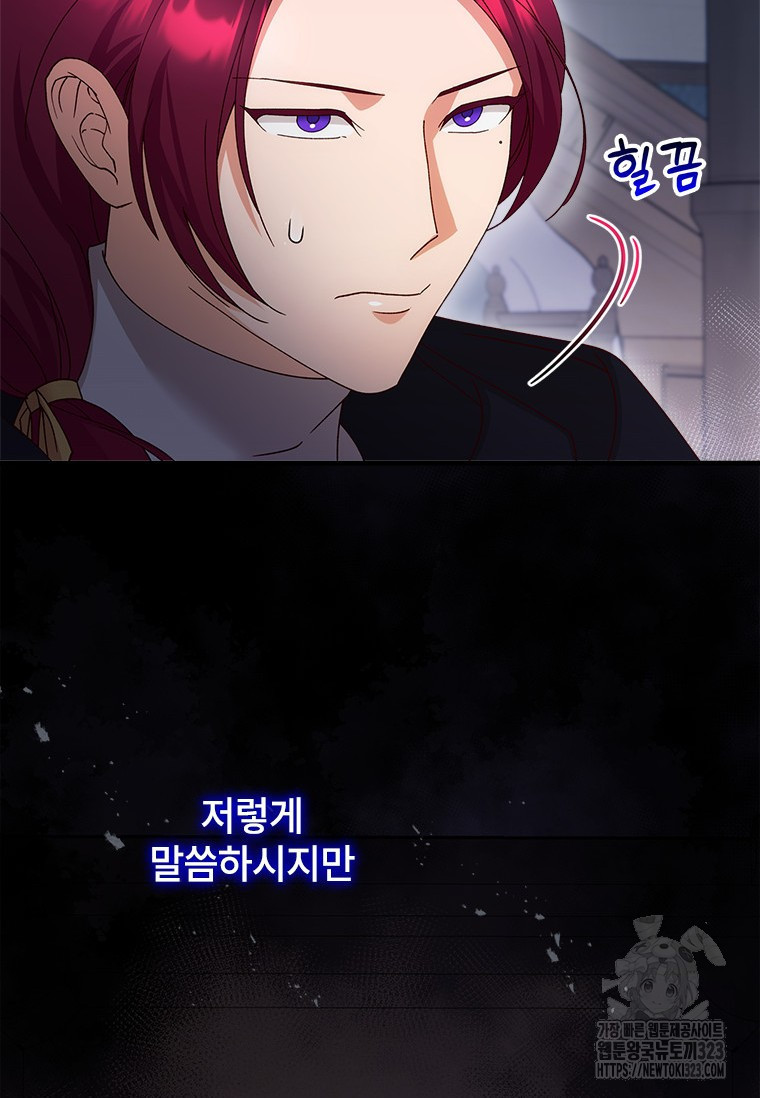 폭군의 순결을 빼앗아 버렸다 39화 16