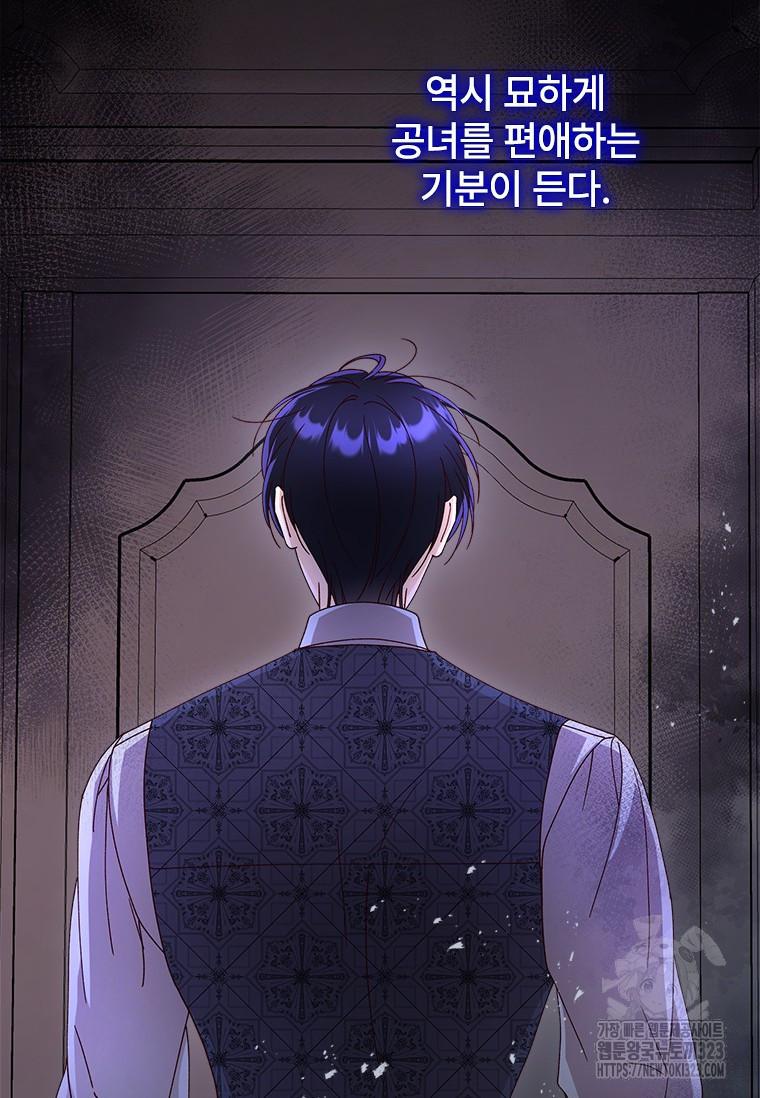 폭군의 순결을 빼앗아 버렸다 39화 17