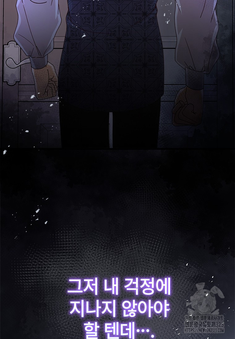 폭군의 순결을 빼앗아 버렸다 39화 18