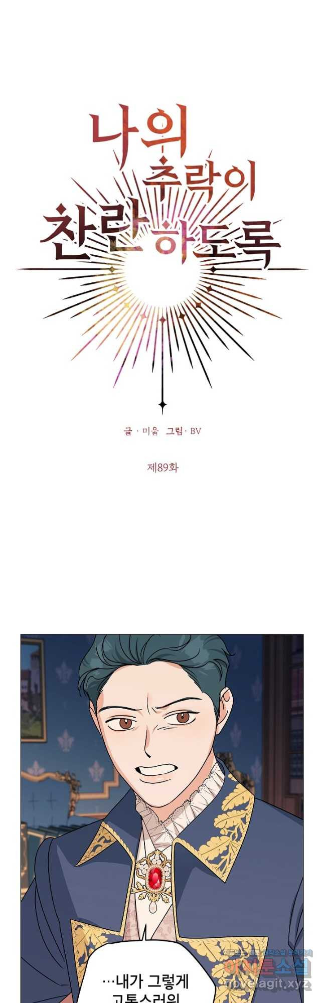 나의 추락이 찬란하도록 89화 2