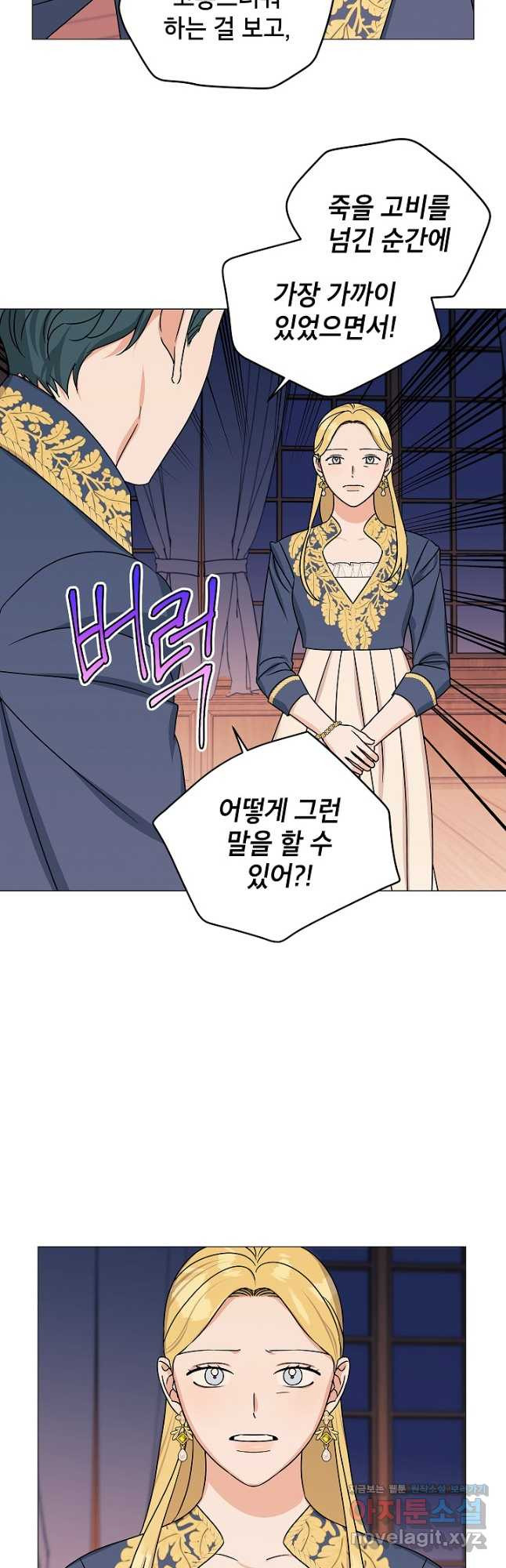 나의 추락이 찬란하도록 89화 3