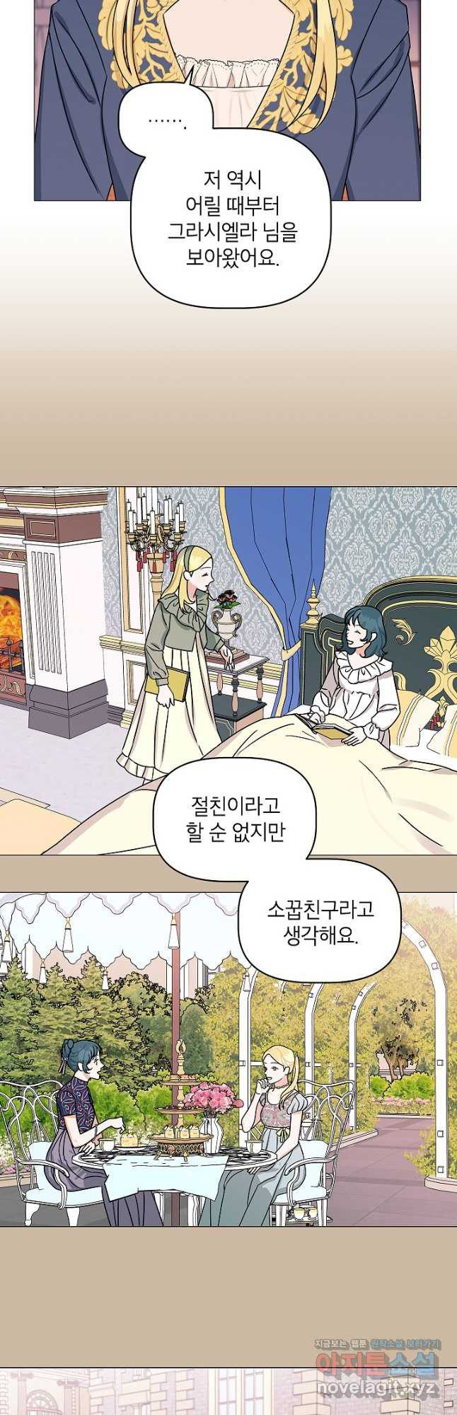 나의 추락이 찬란하도록 89화 4