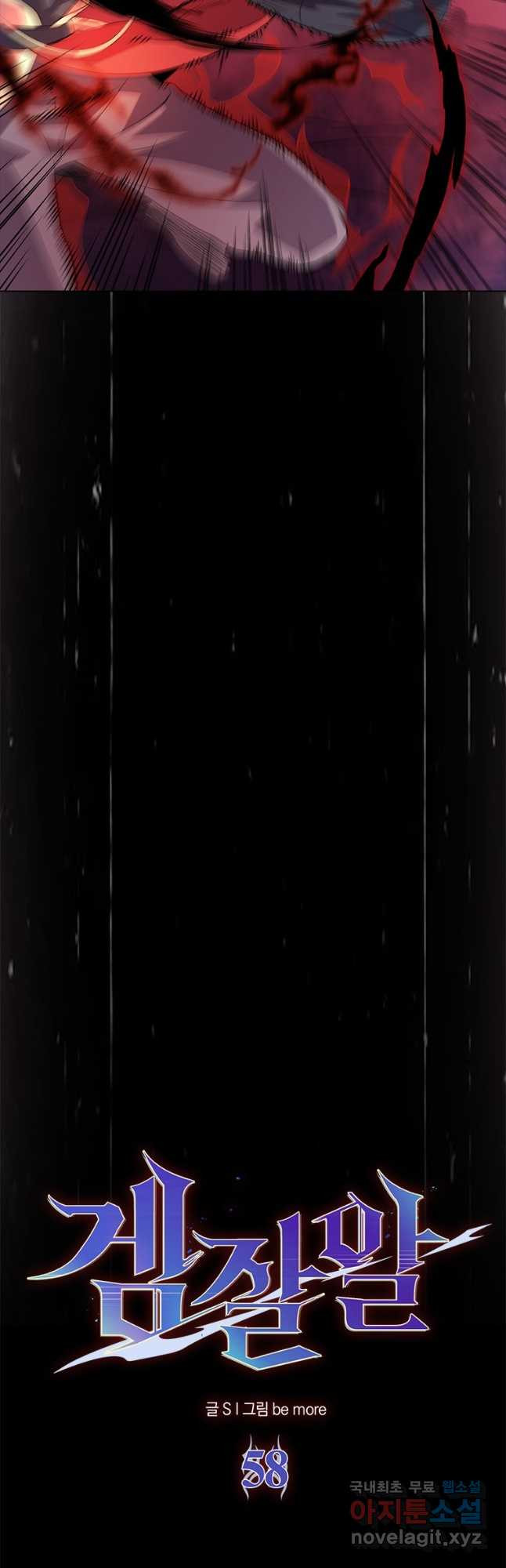 겜잘알 58화 4