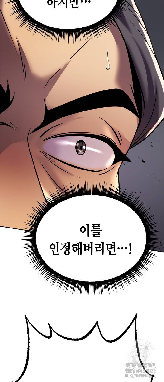 마도전생기 54화 2