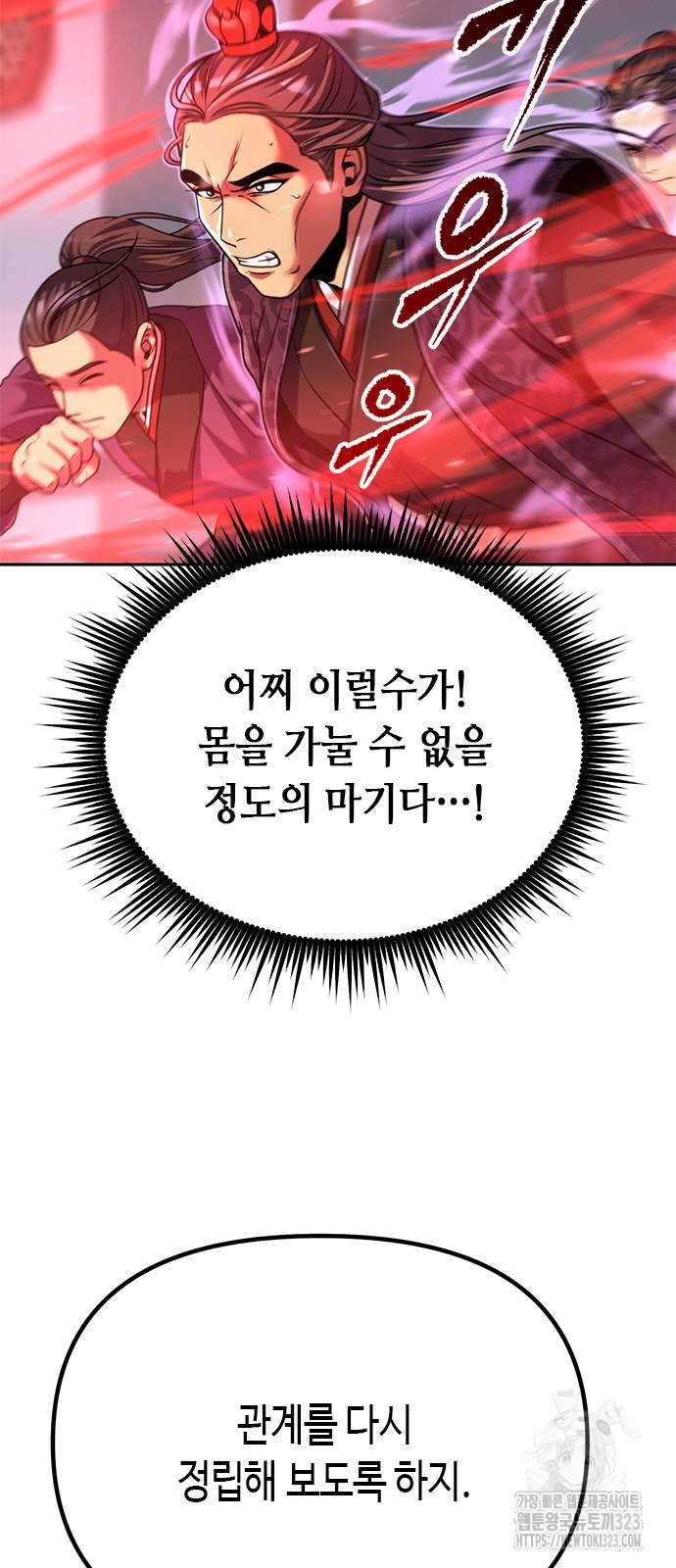 마도전생기 54화 7