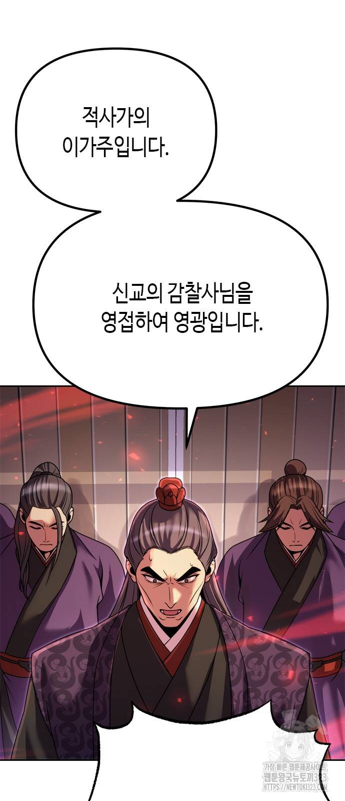 마도전생기 54화 9