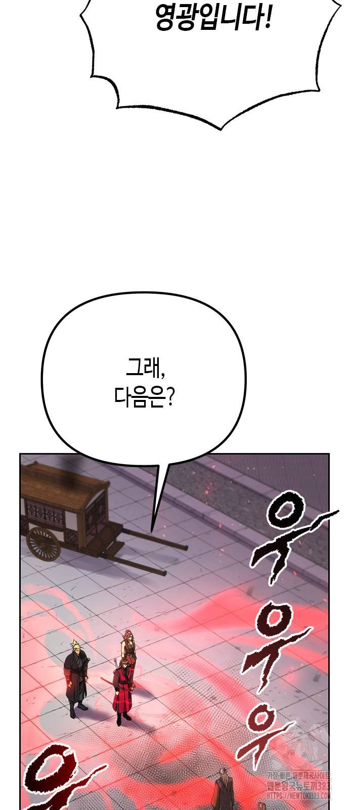 마도전생기 54화 10