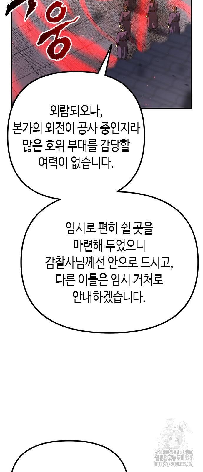 마도전생기 54화 11