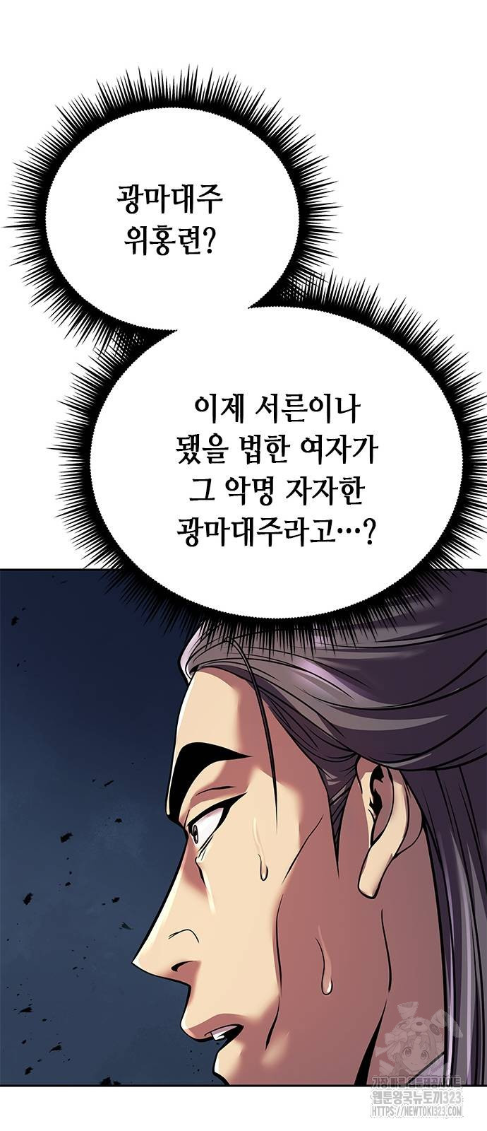 마도전생기 54화 13