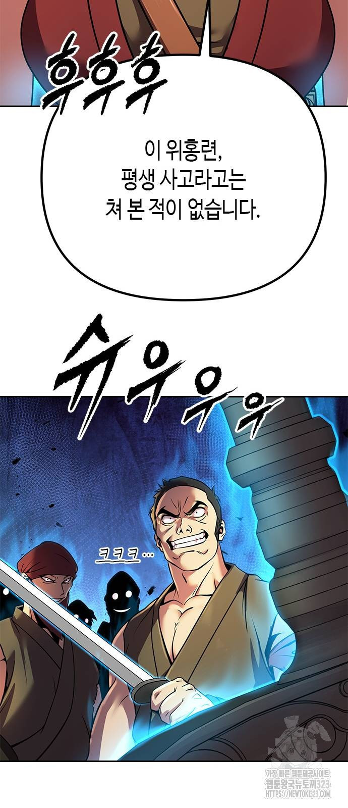 마도전생기 54화 15