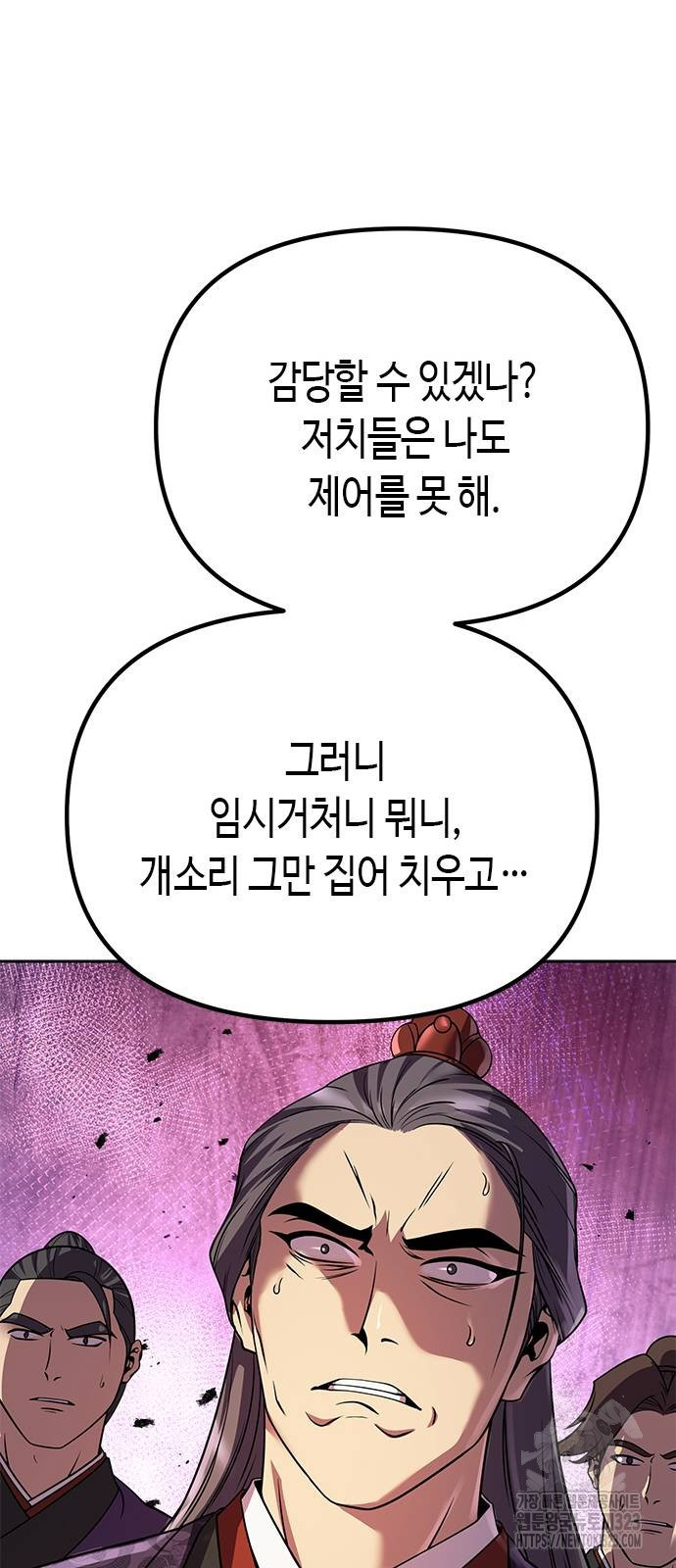 마도전생기 54화 16
