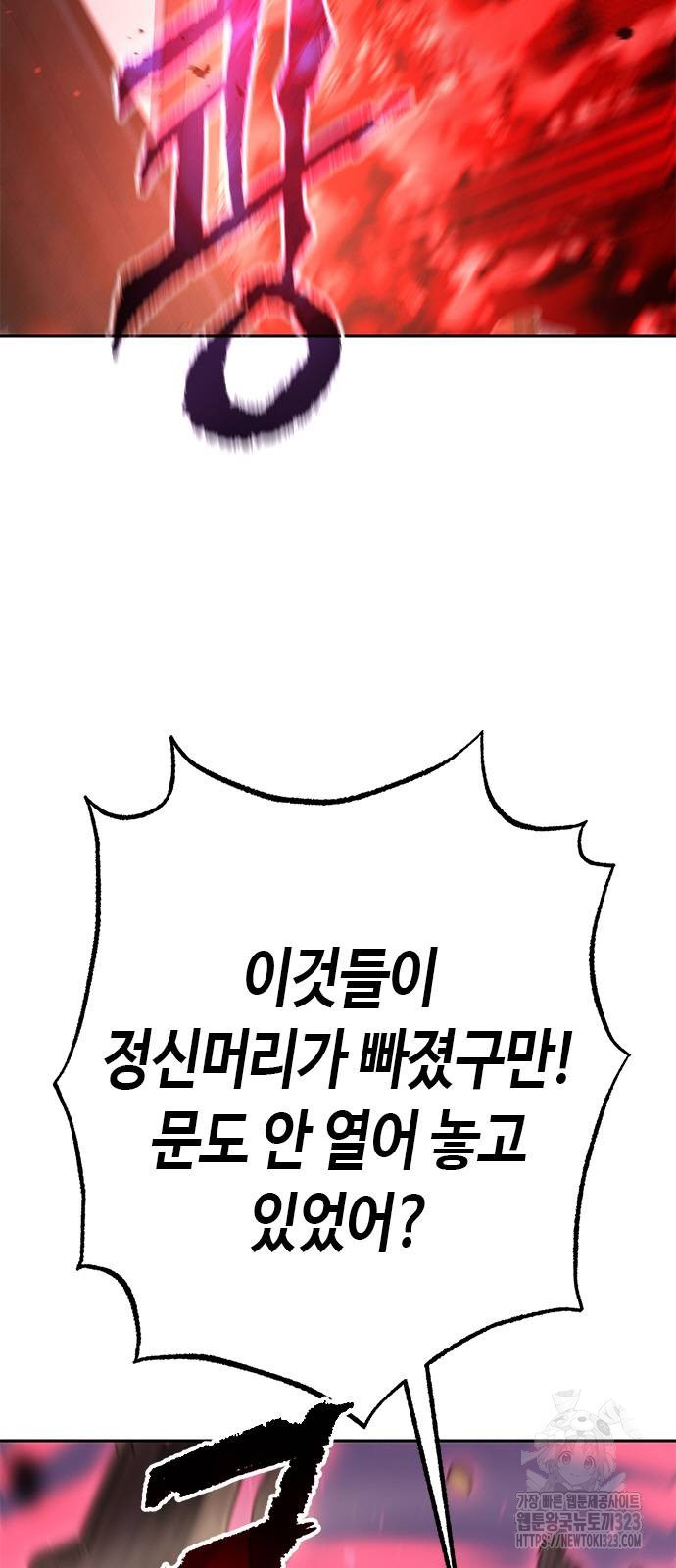 마도전생기 54화 20