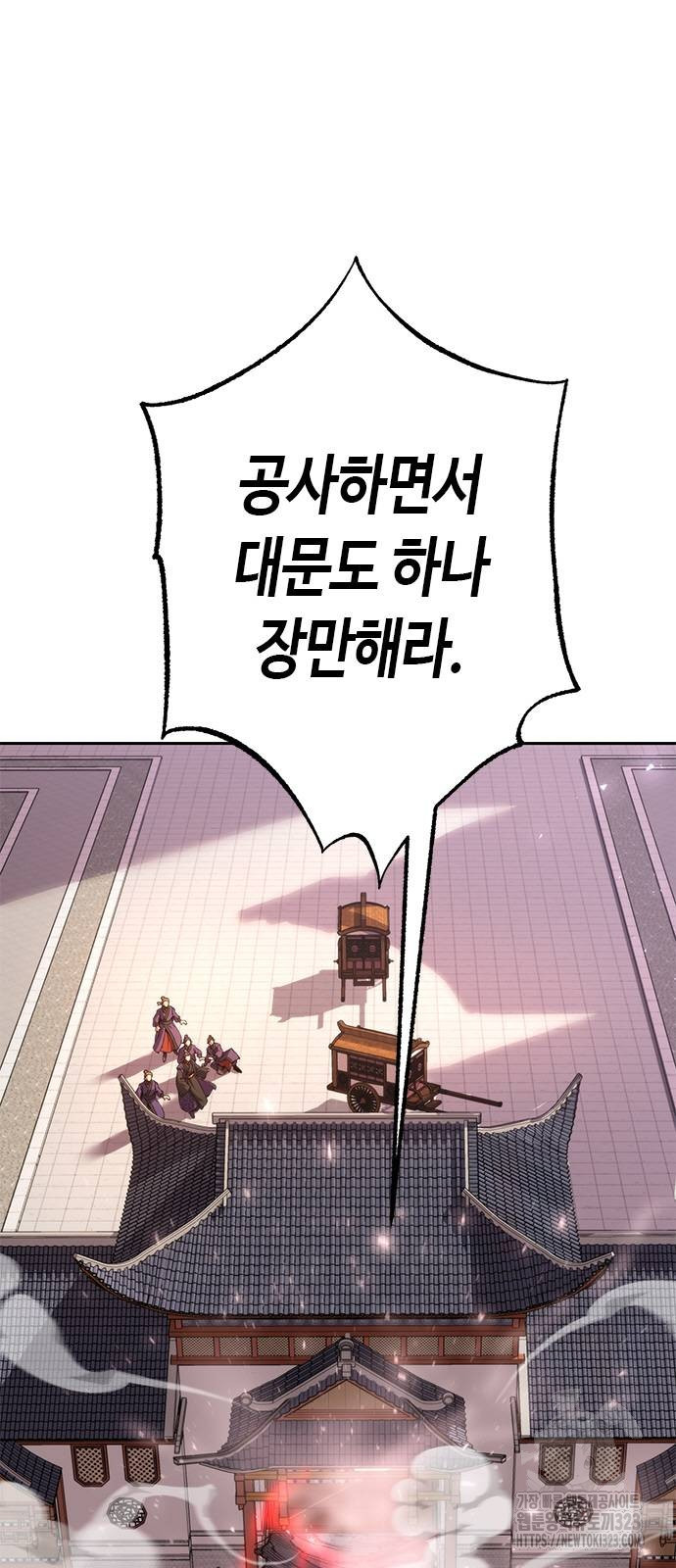 마도전생기 54화 23
