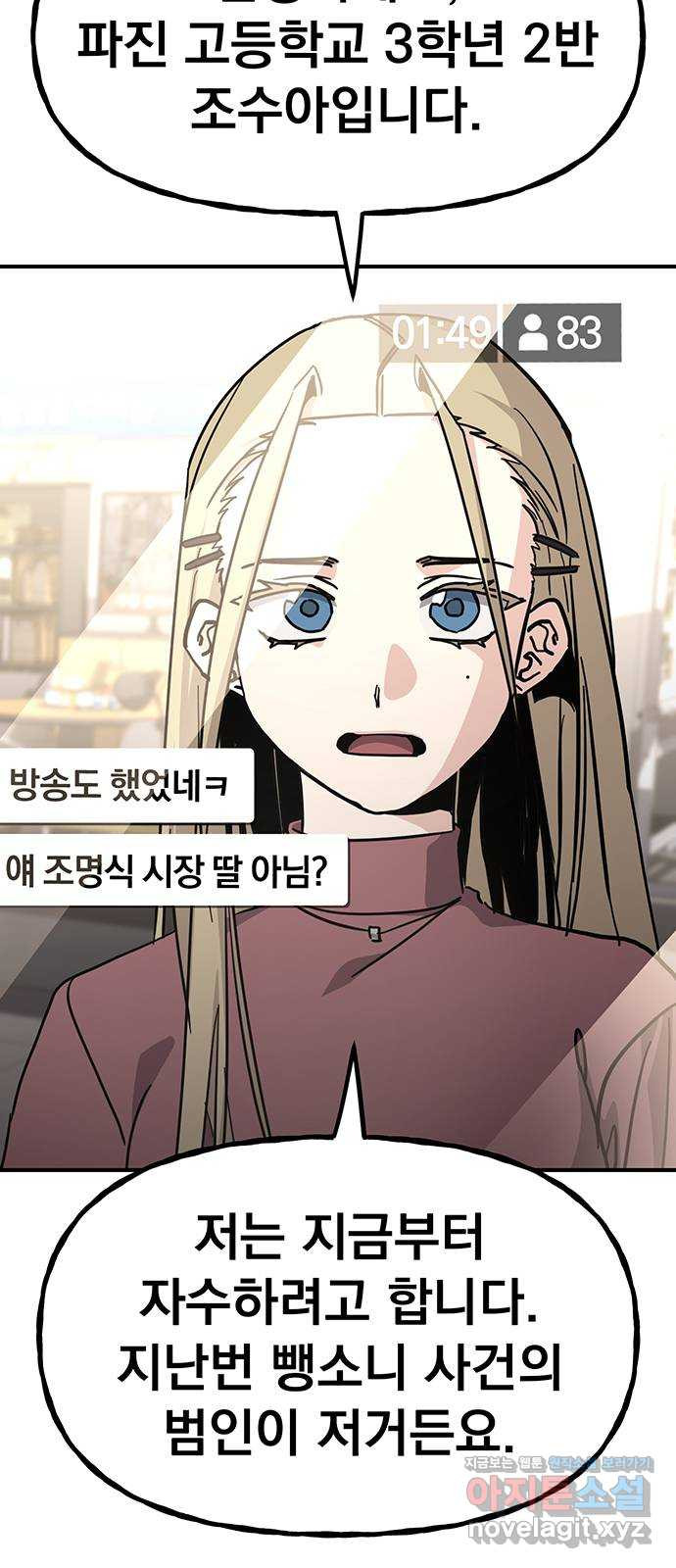 대박사건 33화- 아빠의 반격 8