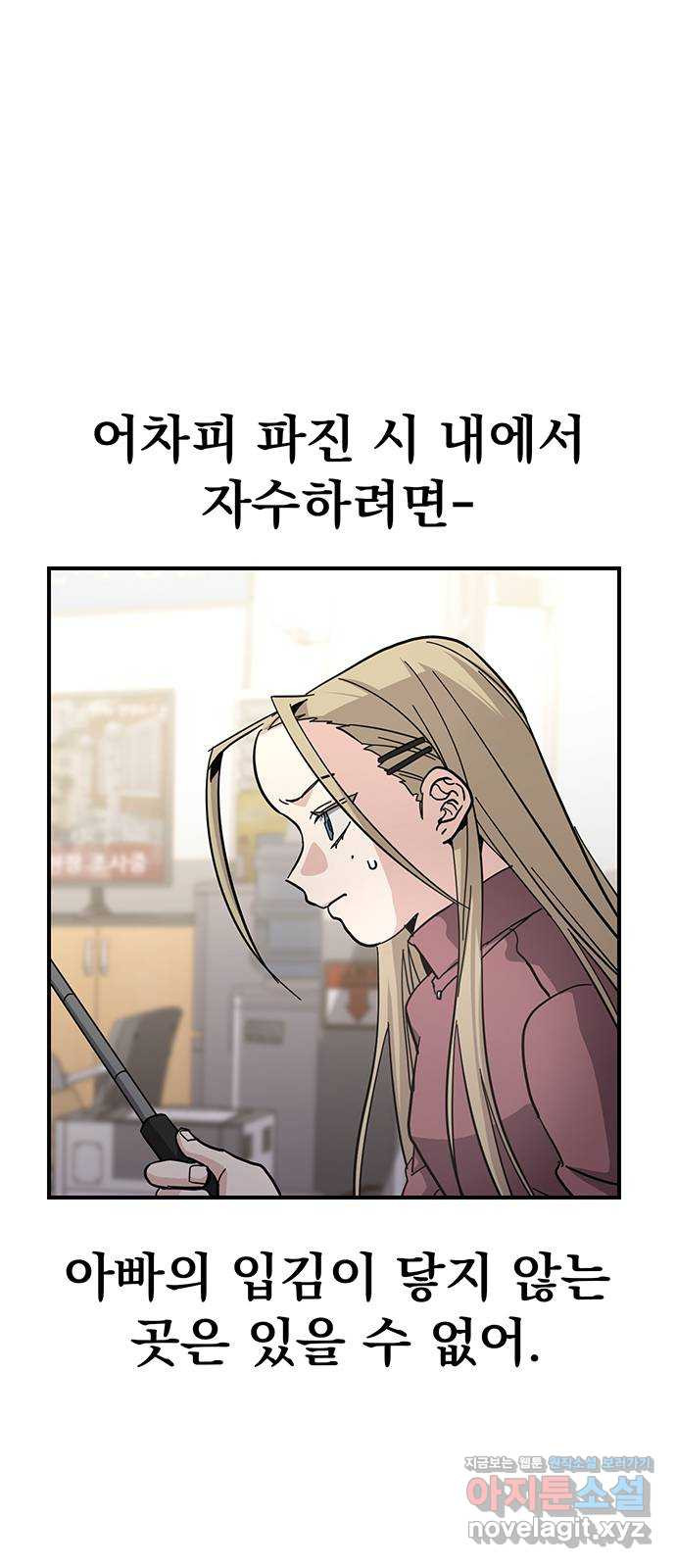 대박사건 33화- 아빠의 반격 10