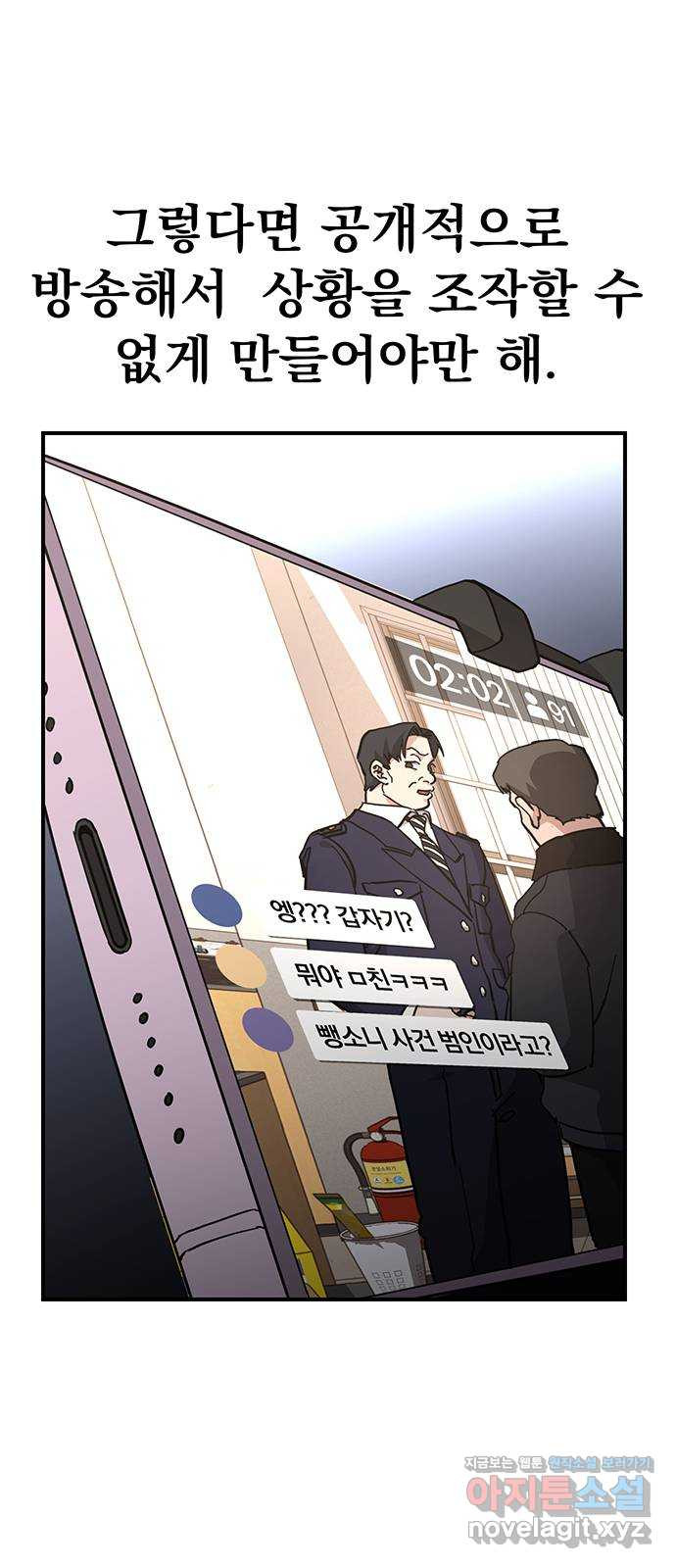 대박사건 33화- 아빠의 반격 11