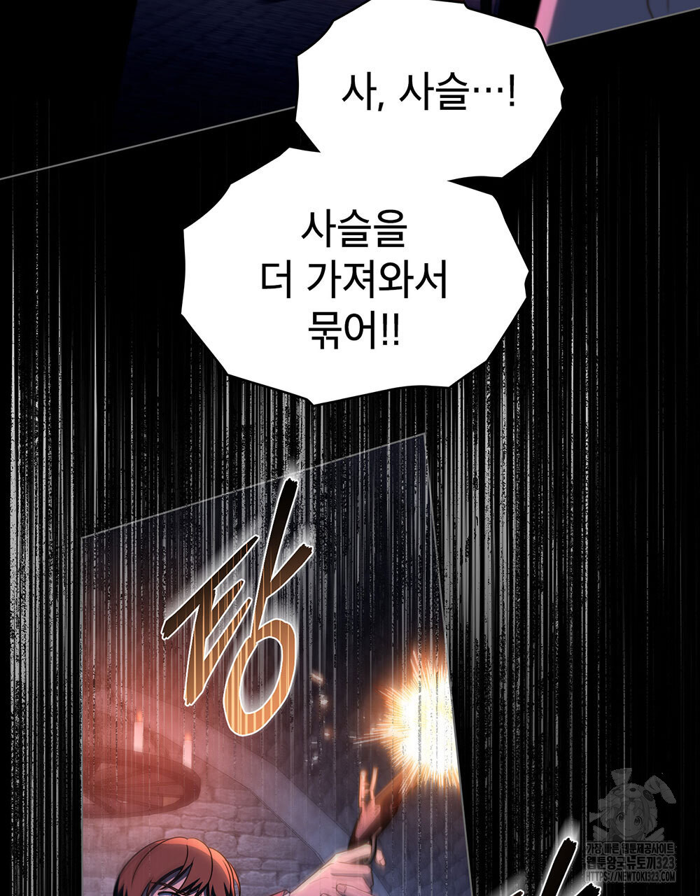 당신의 파멸에 신의 축복을 35화 7