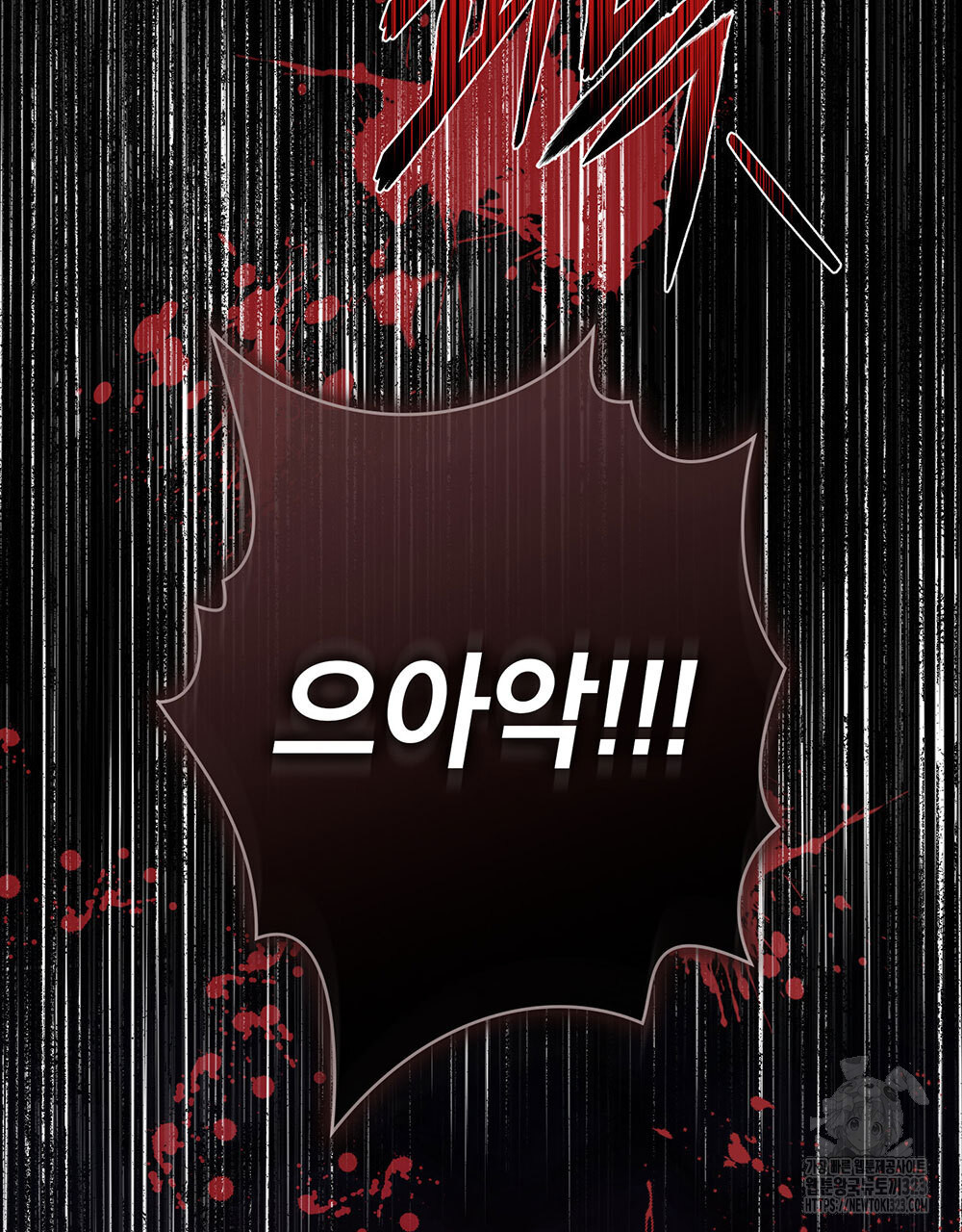 당신의 파멸에 신의 축복을 35화 13