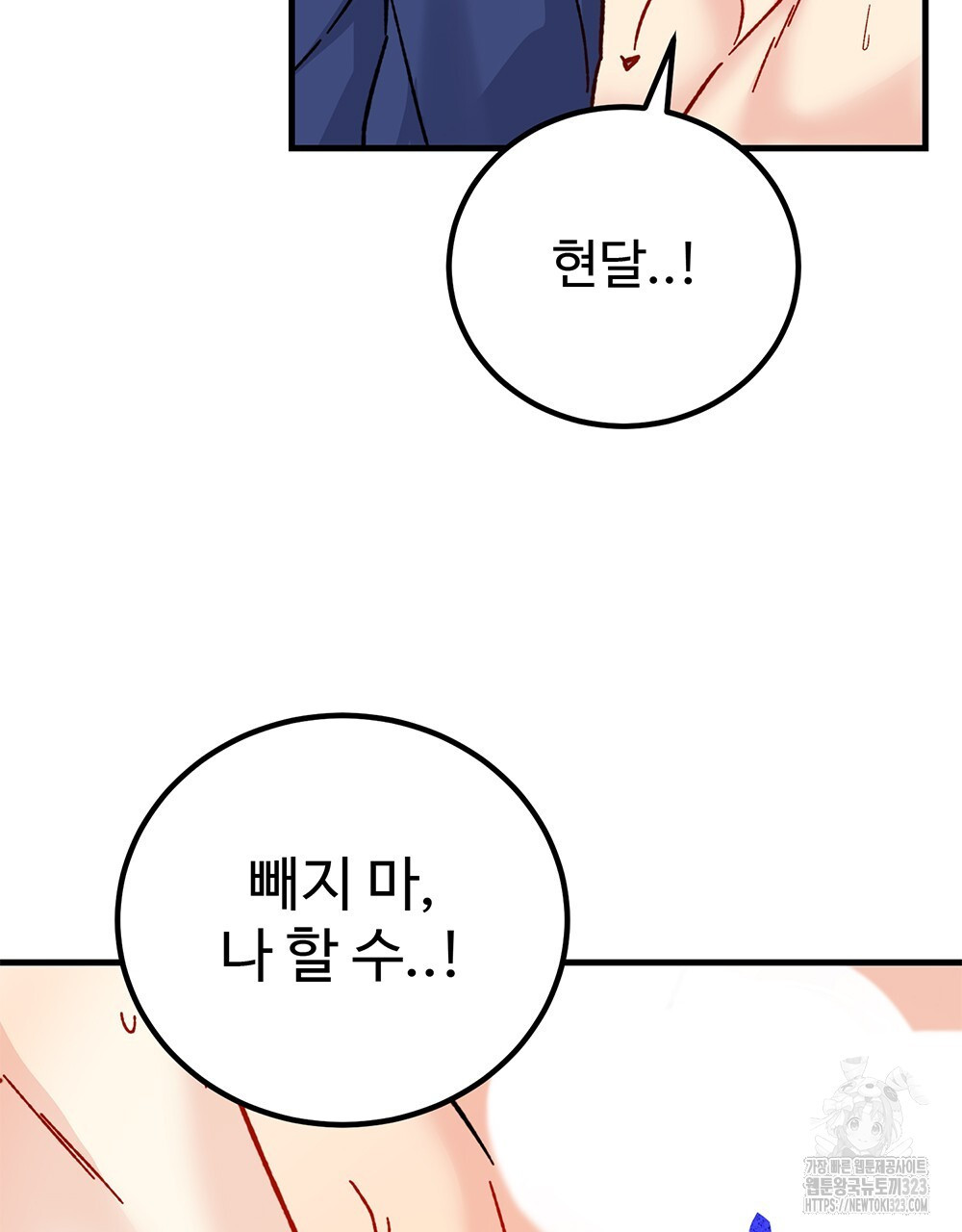 제 타입 아닌데요? 27화 2