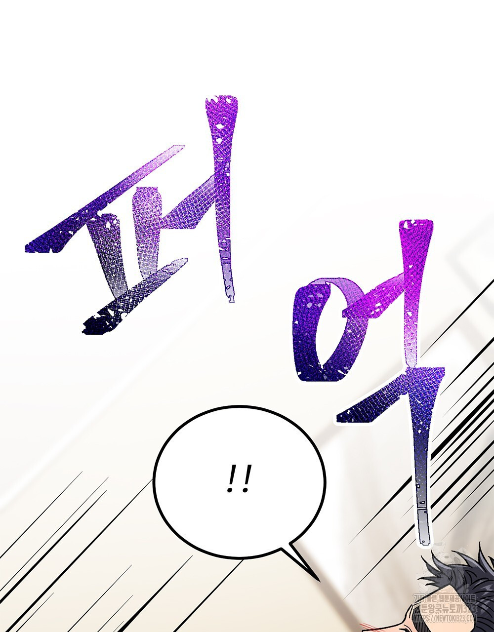 제 타입 아닌데요? 27화 4