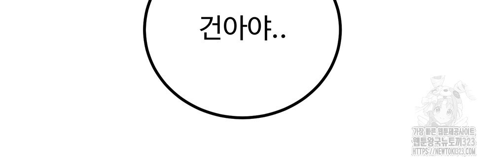 제 타입 아닌데요? 27화 12