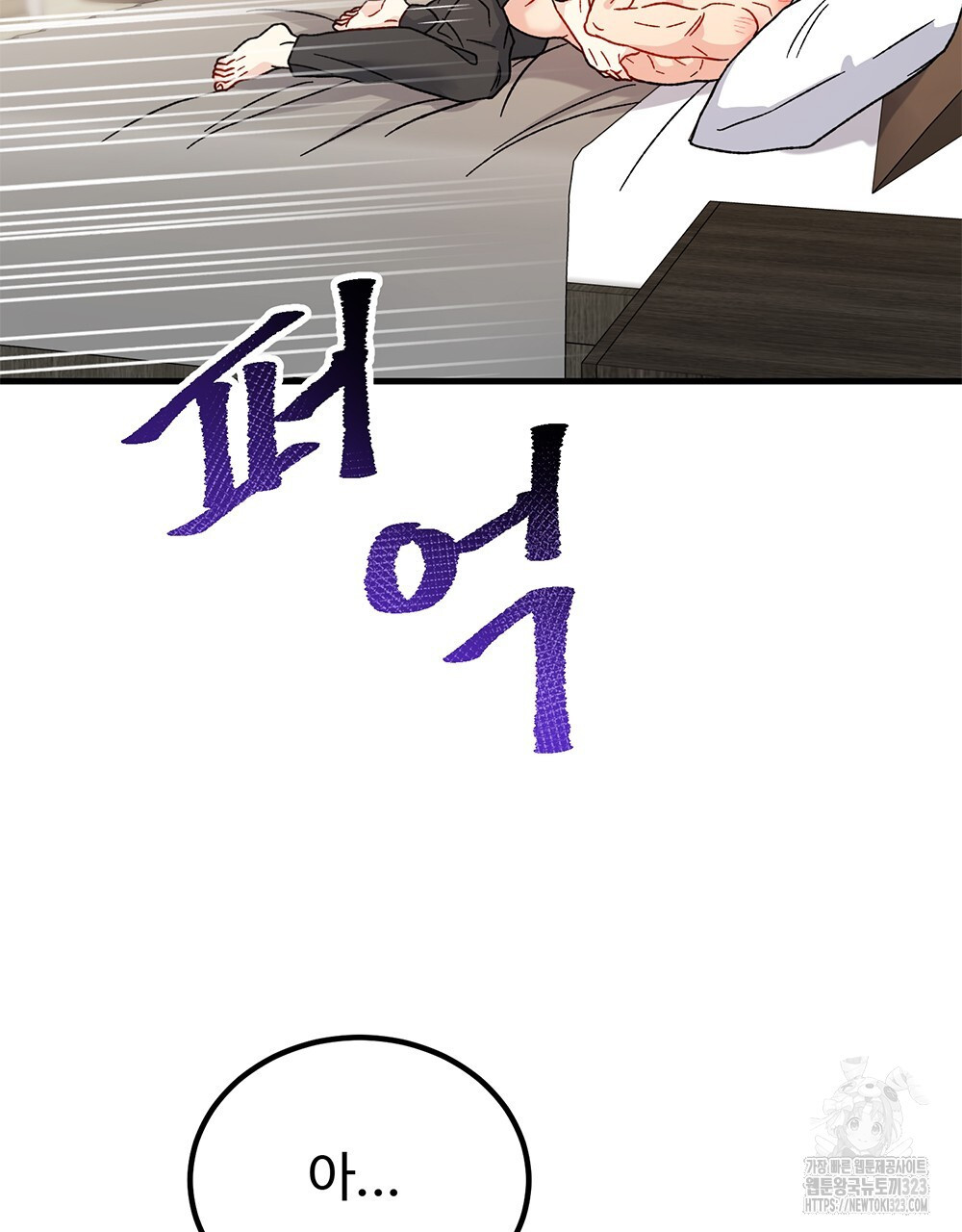 제 타입 아닌데요? 27화 17