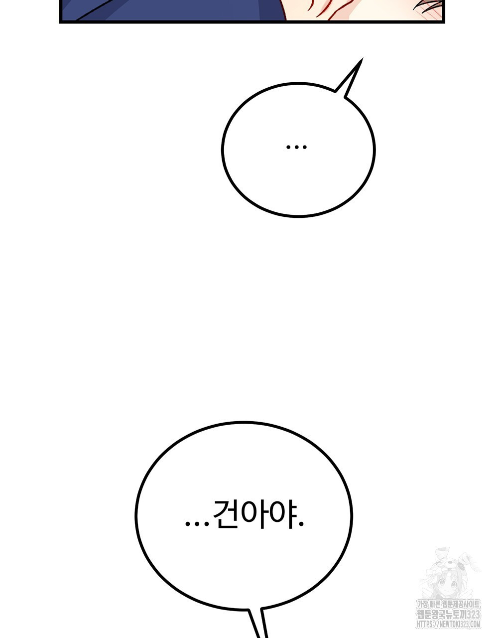 제 타입 아닌데요? 27화 19