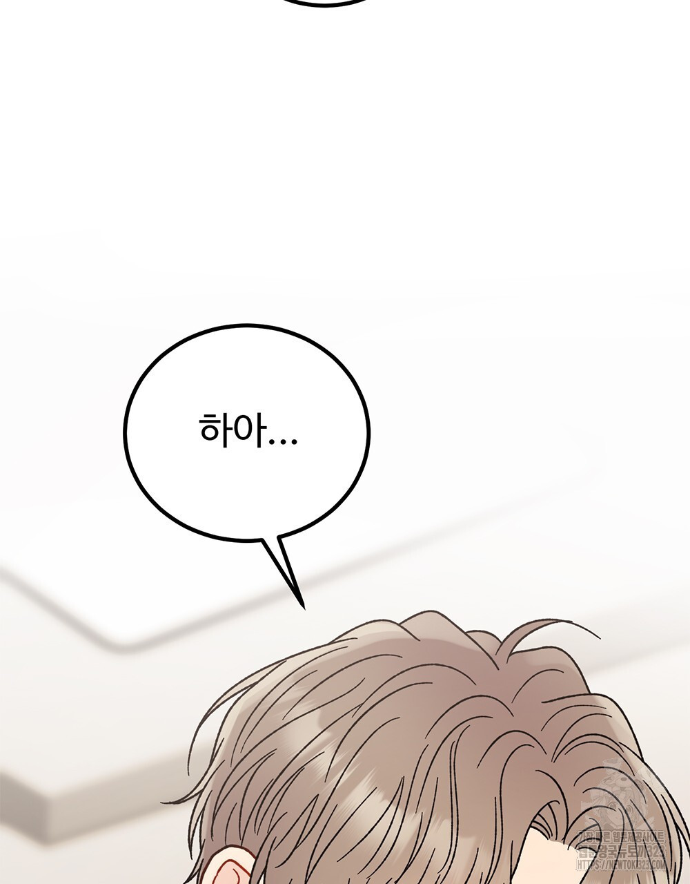 제 타입 아닌데요? 27화 21