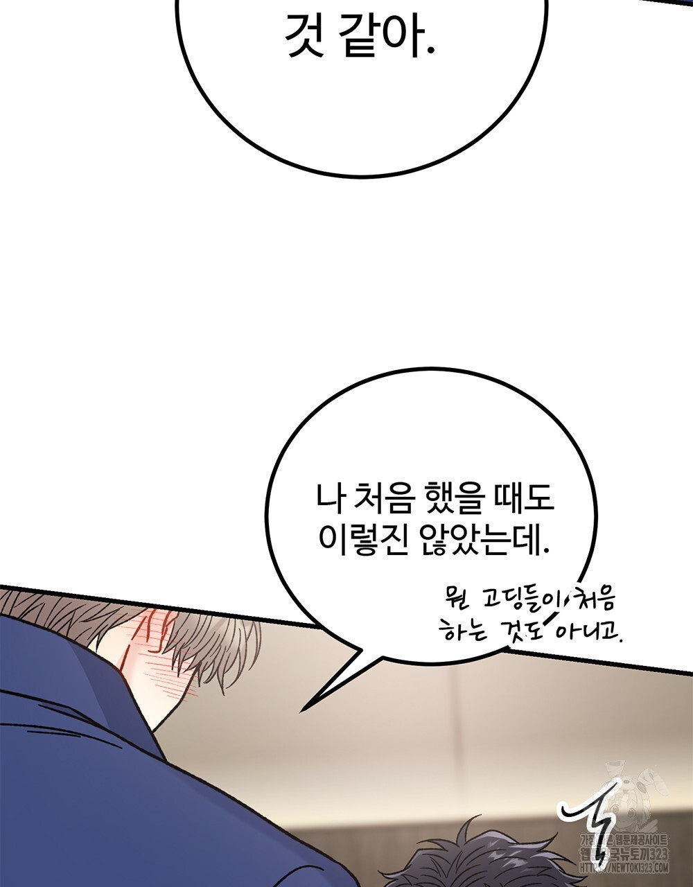제 타입 아닌데요? 27화 23