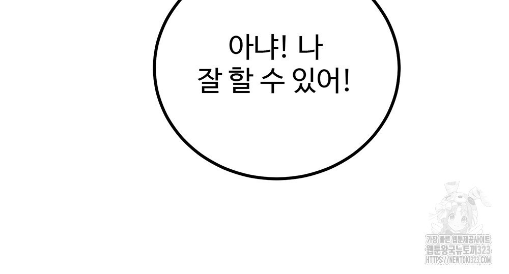 제 타입 아닌데요? 27화 25