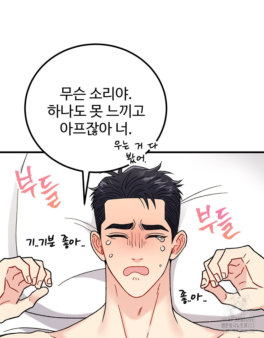 제 타입 아닌데요? 27화 26