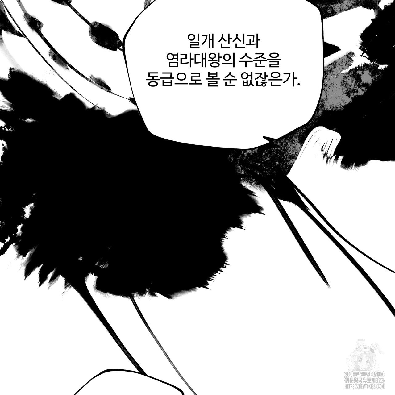 팔재 97화 19