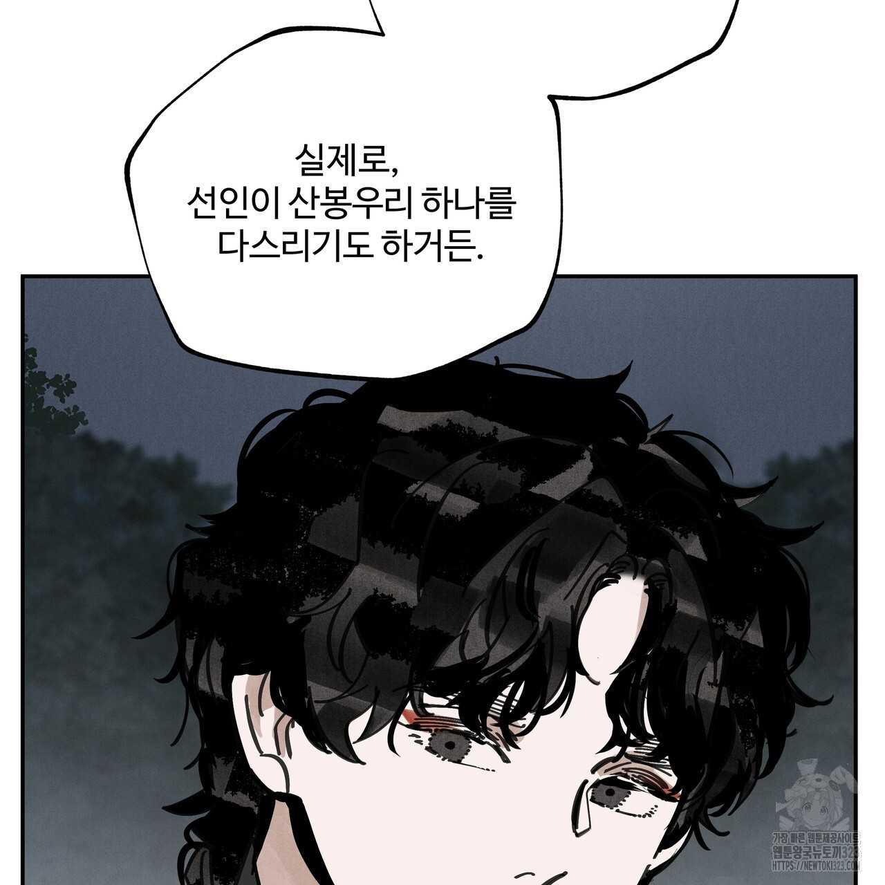 팔재 97화 29
