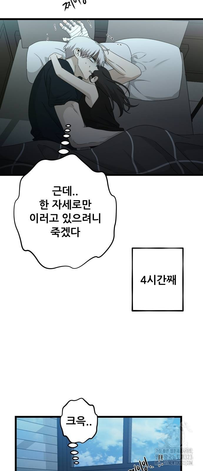 꿈에서 자유로 126화 11