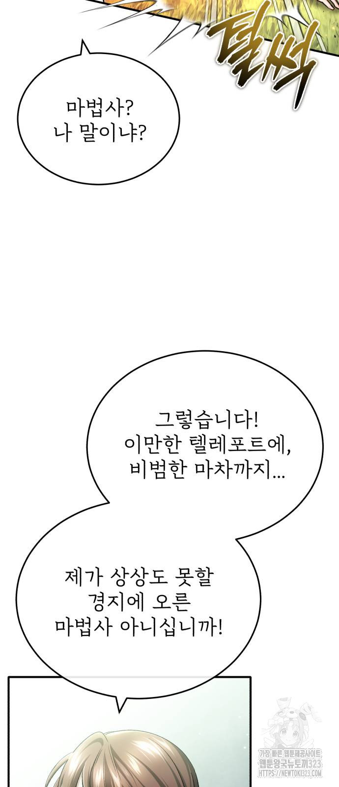 회귀자의 은퇴 라이프 26화 8