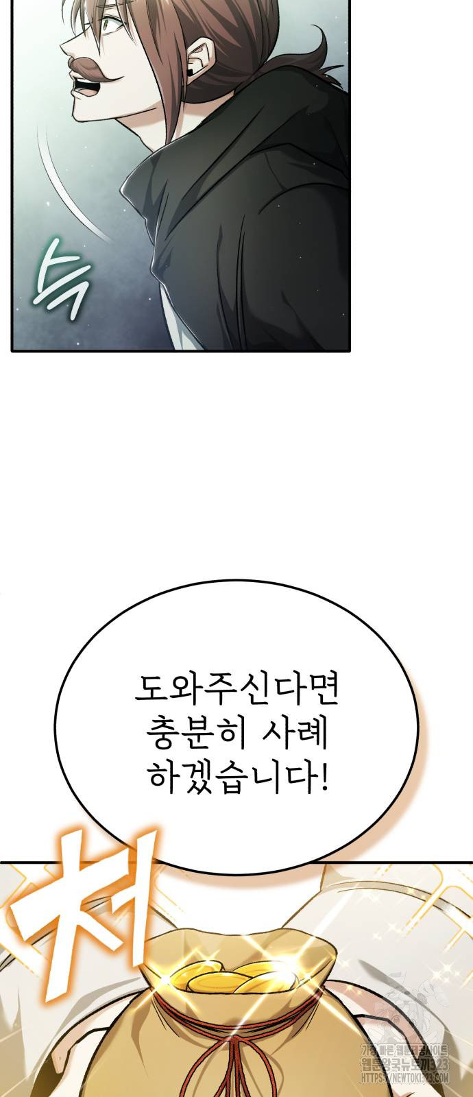 회귀자의 은퇴 라이프 26화 9