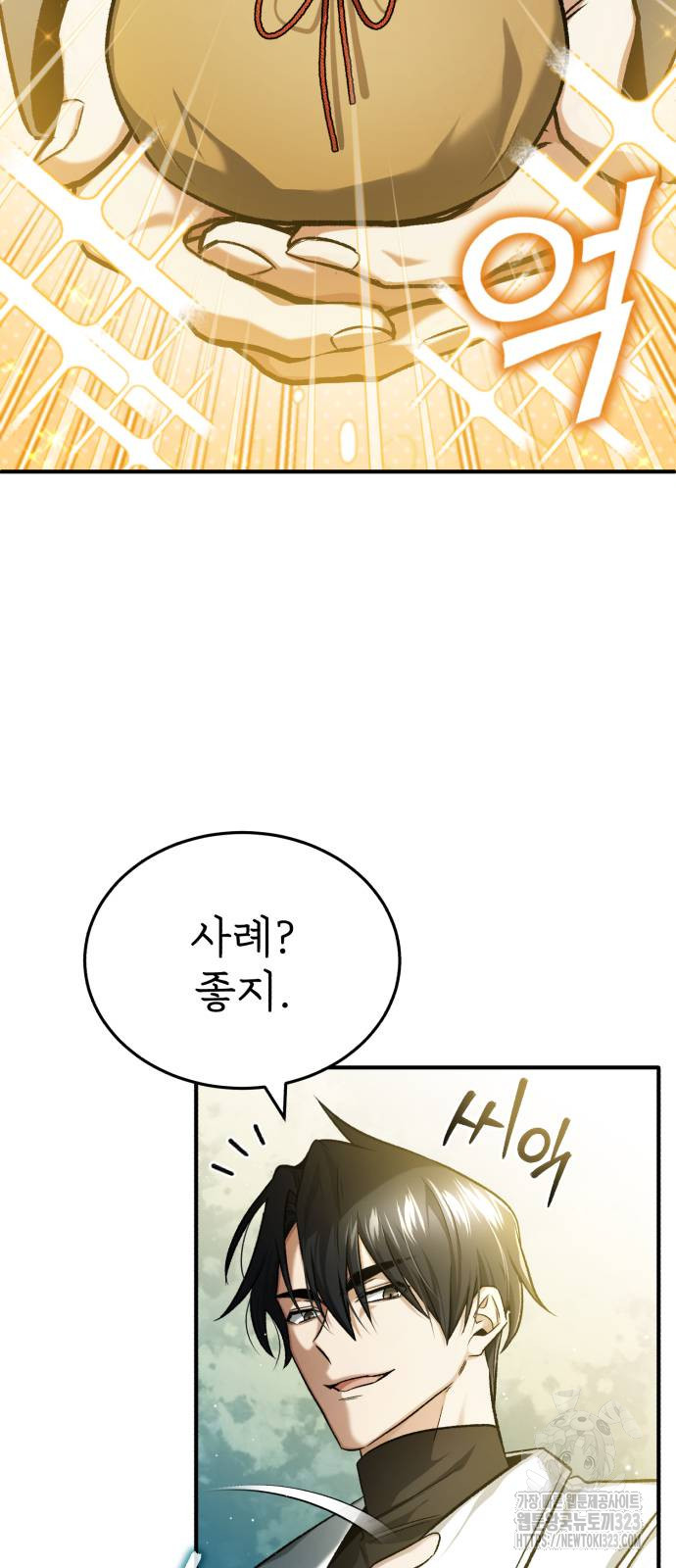 회귀자의 은퇴 라이프 26화 10